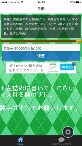 合格必勝！日商簿記3級仕訳対策問題集！ Screen 2
