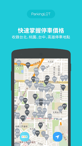停車大聲公 - 即時車位 價格比較 停車場導航