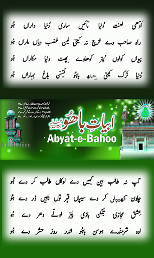 Abyat-e-Bahoo