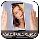 Download صورتك على الهاتف المحمول - وضع صورك في إطار الهاتف For PC Windows and Mac 1.1