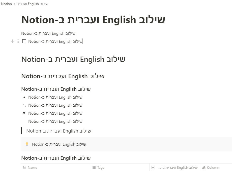 Hebrew in notion Preview image 1