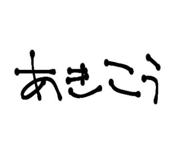 ガリガリ君の代わり