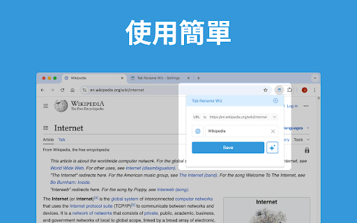 AI Tab Renamer - 修改分頁標題與圖示