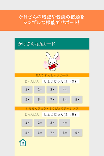 Updated かけざん九九カード Pc Android App Download 21