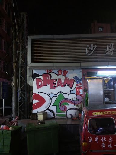 DREAM 壁画