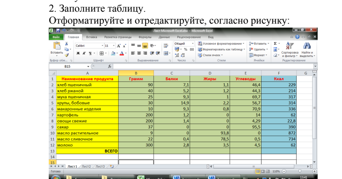 Запустите ms excel 2007 заполните таблицу отформатируйте и отредактируйте согласно рисунку ответы