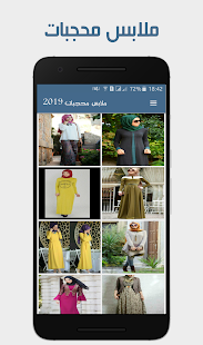 ملابس محجبات 2019‎ ـ بدون نت ‎(圖3)-速報App