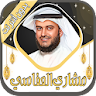 مشاري العفاسي القرآن - بدون نت icon