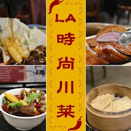 LA 時尚川菜(永康店)