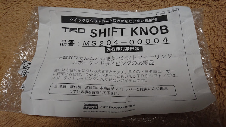ヴィッツのシフトノブ交換・DIYに関するカスタム事例の投稿画像3枚目