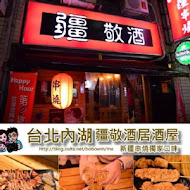 疆疆串燒烤肉專賣店