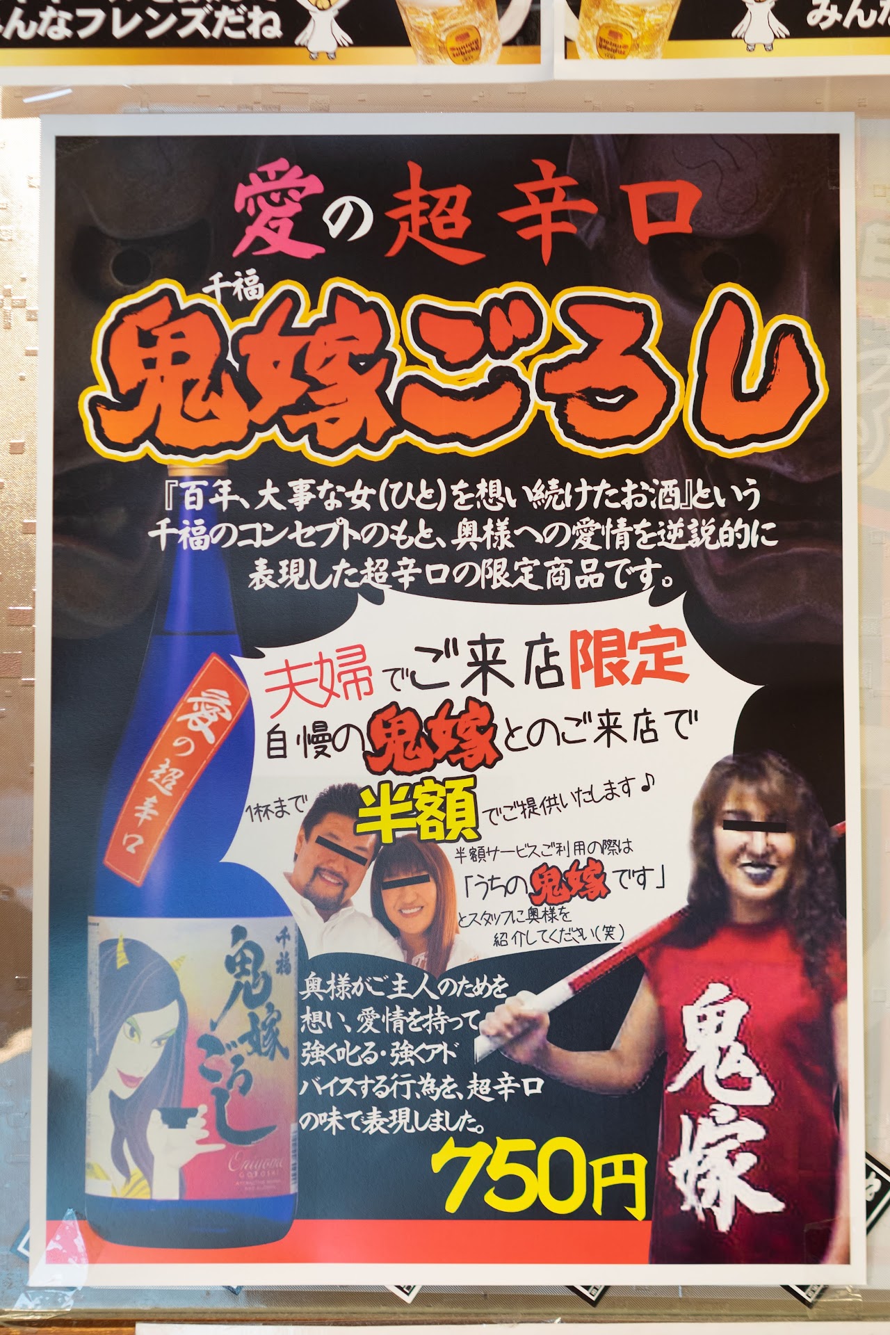 「愛の超辛口 千福鬼嫁ごろし 『百年、大事な女(ひと)を想い続けたお酒』という千福のコンセプトのもと、奥様への愛情を逆説的に表現した超辛口の限定商品です。 夫婦のご来店限定 自慢の鬼嫁とのご来店で1杯まで半額でご提供いたします♪半額サービスご利用の際は「うちの鬼嫁です」とスタッフに奥様を紹介してください(笑) 奥様がご主人のためを想い、愛情を持って強く叱る・強くアドバイスする行為を、超辛口の味で表現しました。 750円(佐々木健介,北斗晶)」居酒屋 酔っ手羽 ヨドバシAKIBA店