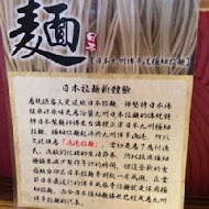 豚將日本拉麵(中和員山店)