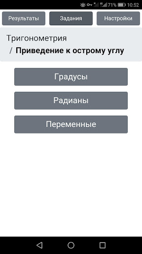 Screenshot Тригонометрия. Приведение к ос