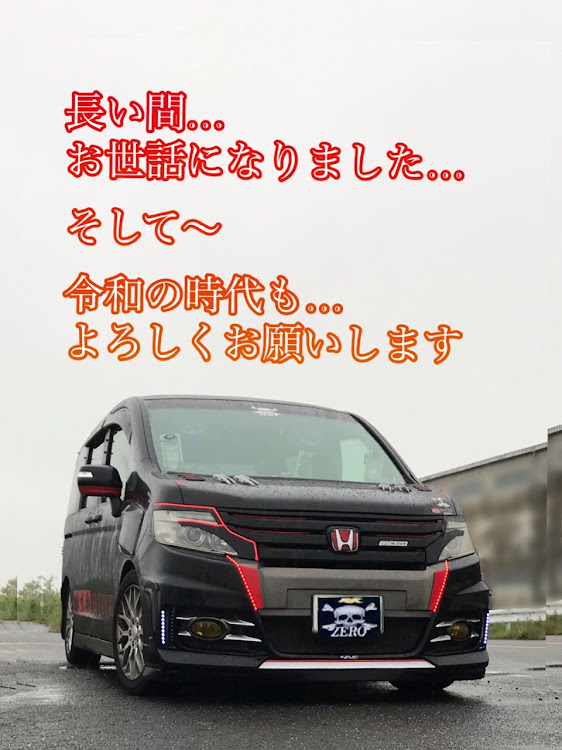 ステップワゴンの本当の本当に平成ありがとうございましたに関するカスタム事例の投稿画像2枚目