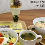 Nana's green tea 七葉和茶