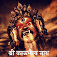 Download Kaalbhairav | श्री काळभैरव | श्री कालभैरव For PC Windows and Mac 1.0