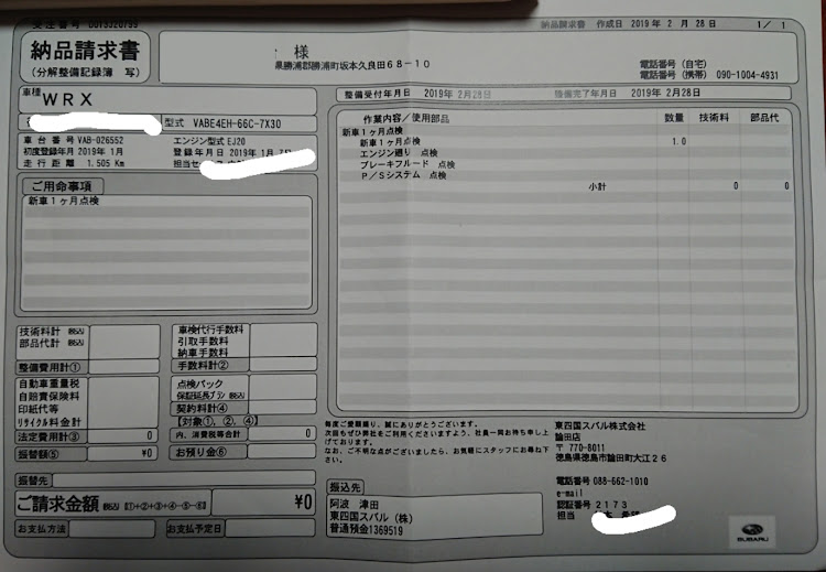 WRX STIのオッサンの独り言・1ヶ月点検・手洗いの理由・お土産あった・催促はしていないに関するカスタム事例の投稿画像7枚目