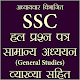 Download SSC Previous Year Asked GK Questions Hindi Offline For PC Windows and Mac 1.0
