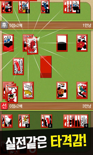 무료맞고 2019 - 새로운 무료 고스톱 게임 1.2.7 screenshots 3
