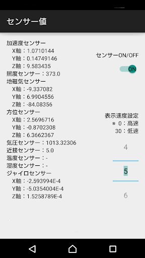 センサー値一覧