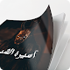 Download رواية أسيرة الشيطان‎ For PC Windows and Mac 1.0