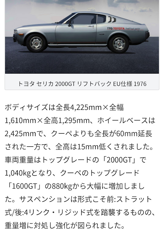 セリカ リフトバック2000GTの関西舞子サンデー・かじやの里メッセみき・旧車・めんどくさがり屋・2000GT リフトバック US仕様解説に関するカスタム事例の投稿画像6枚目