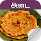 Download adai recipes in tamil For PC Windows and Mac 1.0.0