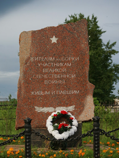 Память Погибшим В Войне С Фашизмом