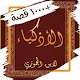 com.noursal.AzkyaaBook Download on Windows