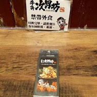 牛角次男坊日本燒肉丼專門店(高雄漢神巨蛋店)