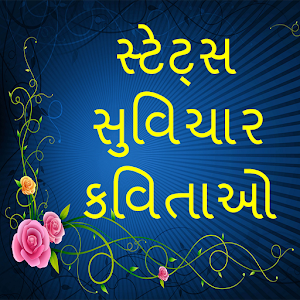 Gujarati News Suvichar Shayari Status Sms 1 1 Apk Free