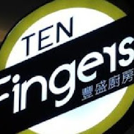 TEN Fingers豐盛廚房