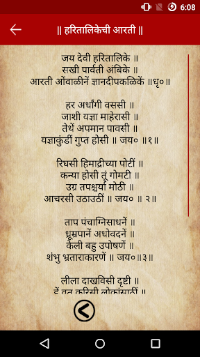 Aarti Sangrah in Marathi  मराठी आरती संग्रह