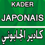 Cover Image of Download Kader Japonais كادير الجابوني 1.1 APK