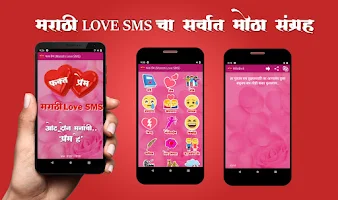 Phakt Prem (Marathi Love SMS) Screenshot