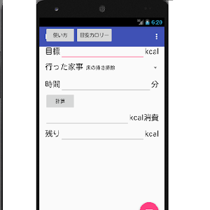 家事ダイエット計算機ALL logo