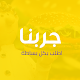 Download Garabna - جربنا For PC Windows and Mac