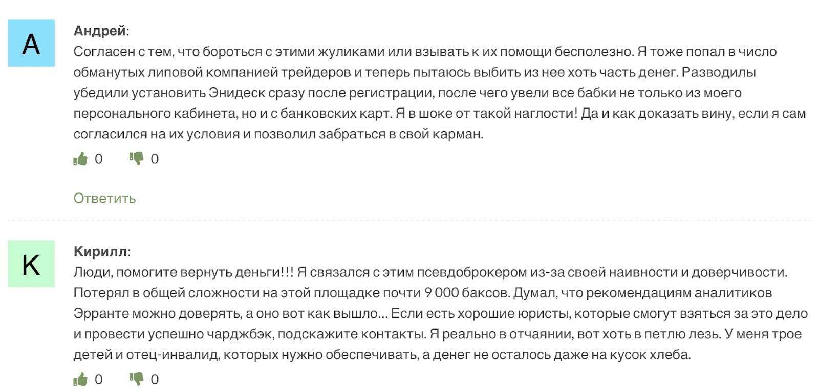 Errante: отзывы, обзор. Безопасно или нет?