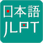 Cover Image of Скачать JLPT Practice N5 - N1 6.10 APK