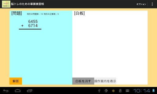 免費下載教育APP|脳トレのための筆算練習帳 app開箱文|APP開箱王