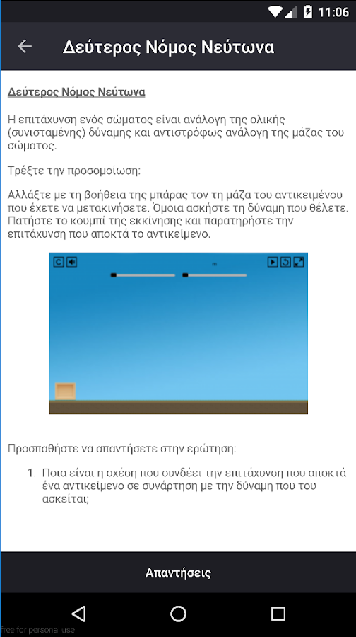   Φυσική - Μηχανική 2 - στιγμιότυπο οθόνης 