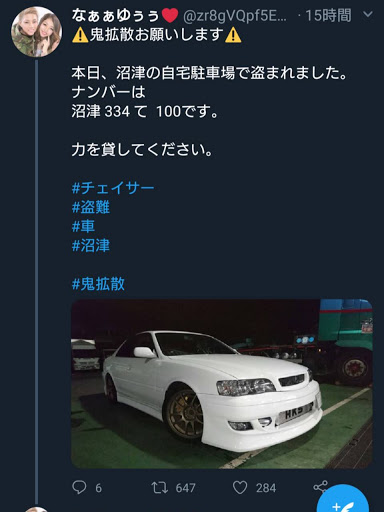 チェイサー Jzx100の盗難車 盗難 沼津 Jzx100 許せない に関するカスタム メンテナンスの投稿画像 車のカスタム情報はcartune