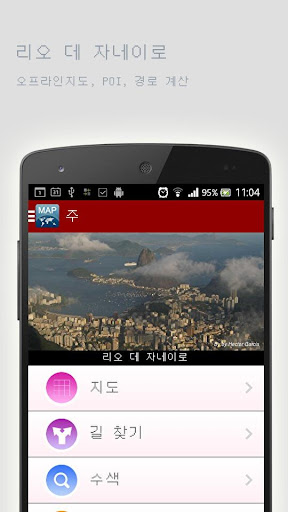 리오 데 자네이로오프라인맵