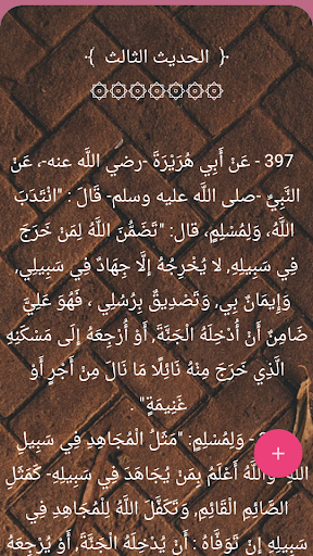 رياض الأفهام في شرح عمدة الأحكام