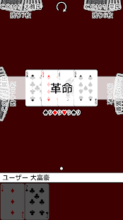 トランプ・大富豪(圖4)-速報App