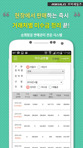 모비세일즈-판매관리,재고관리,거래명세서,전자세금계산서