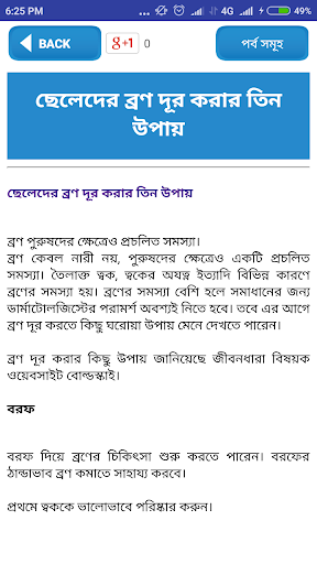 ব্রণ দূর করার প্রাকৃতিক উপায় এবং ব্রণ চিকিৎসা