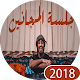 Download جلسة مجانين For PC Windows and Mac 1.0