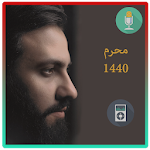 Cover Image of ดาวน์โหลด لطميات حسين فيصل محرم 1440 1.0 APK